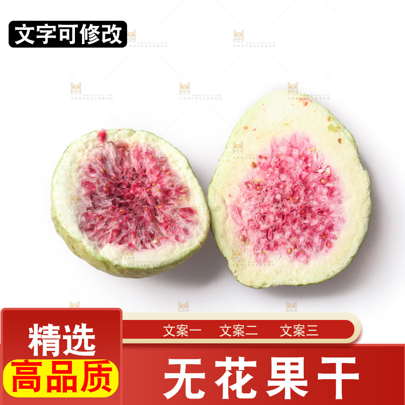 白底上的无花果冻干