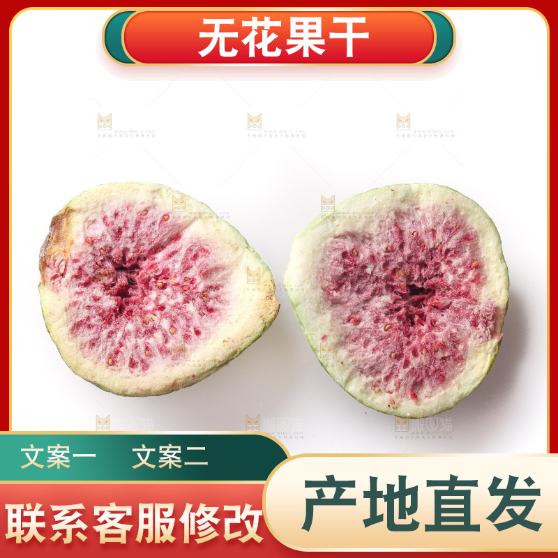 白底上的无花果冻干