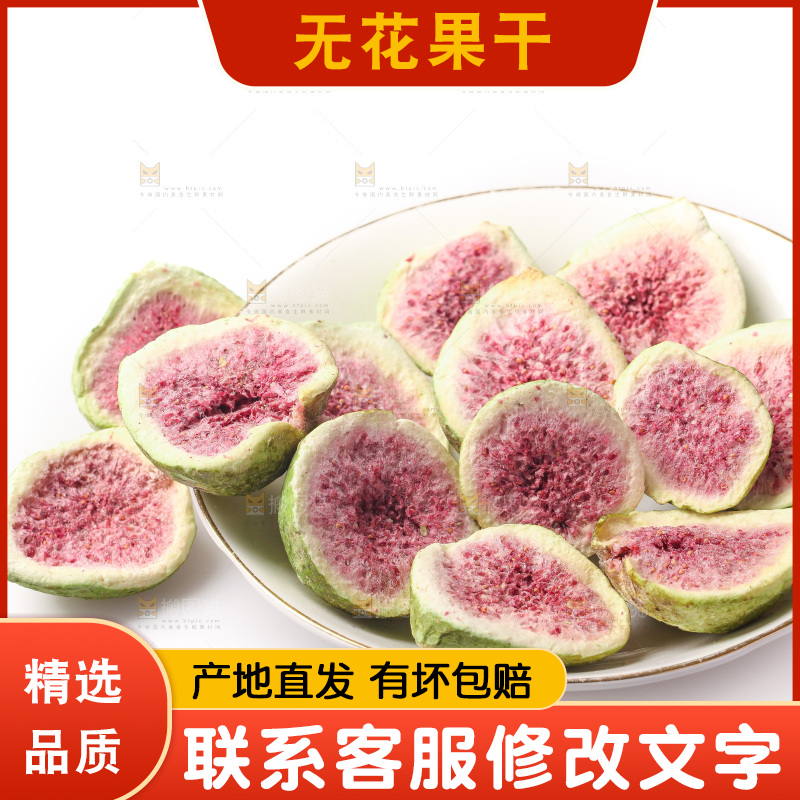 白底上的无花果冻干