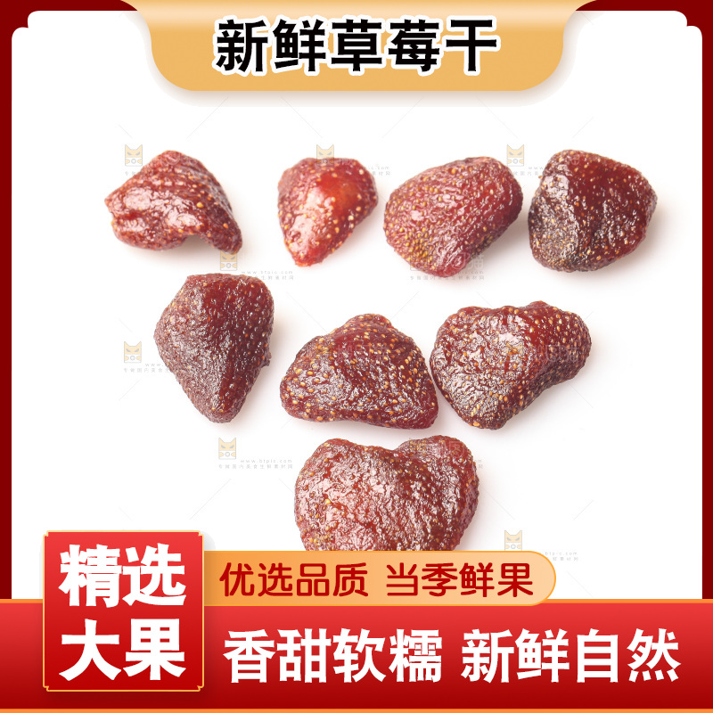 白底上的草莓干
