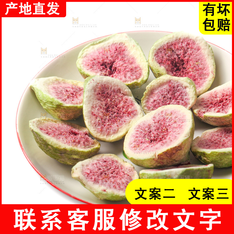 白底上的无花果冻干