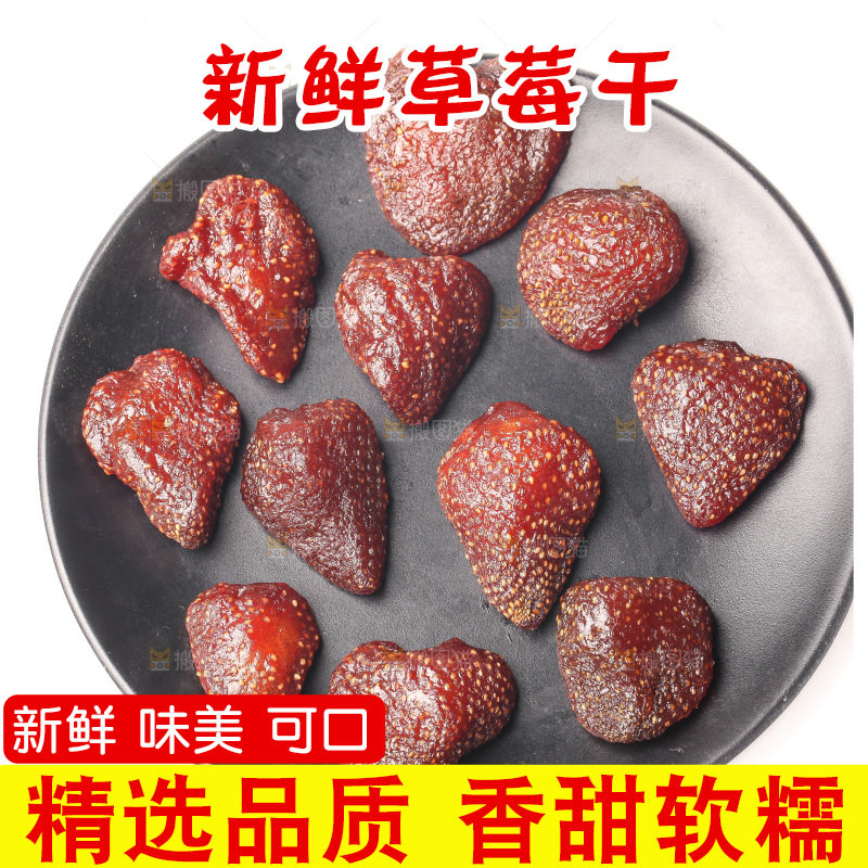 白底上的草莓干