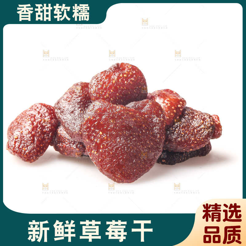白底上的草莓干