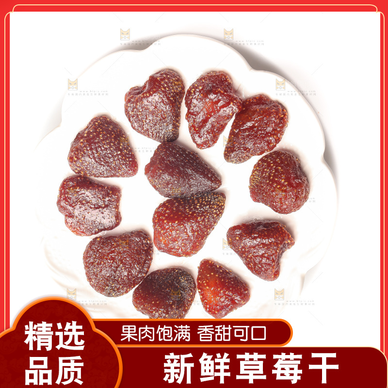 白底上的草莓干
