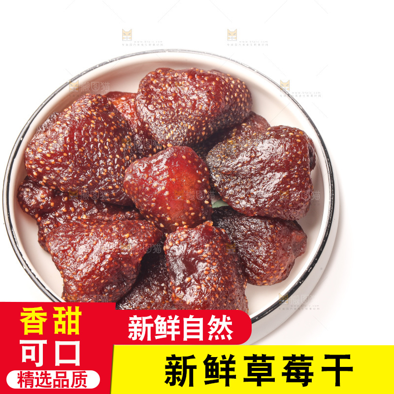 白底上的草莓干