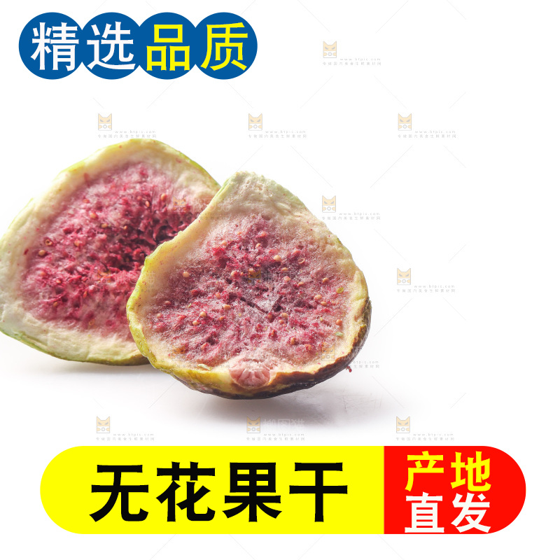 白底上的无花果冻干