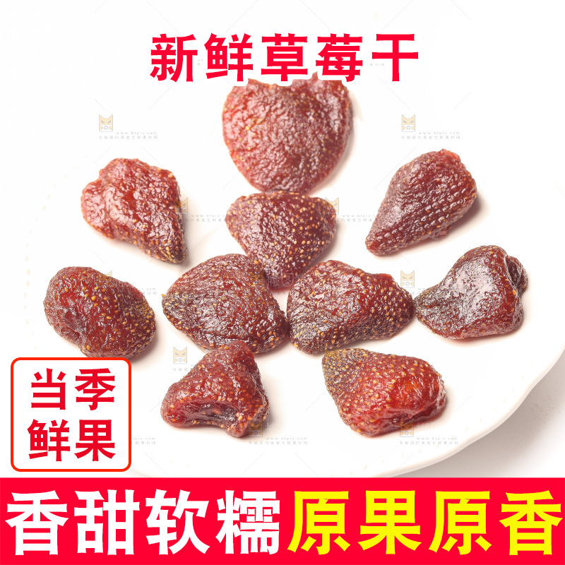 白底上的草莓干
