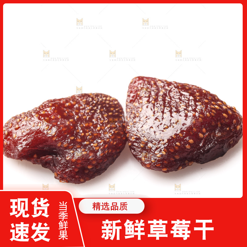 白底上的草莓干