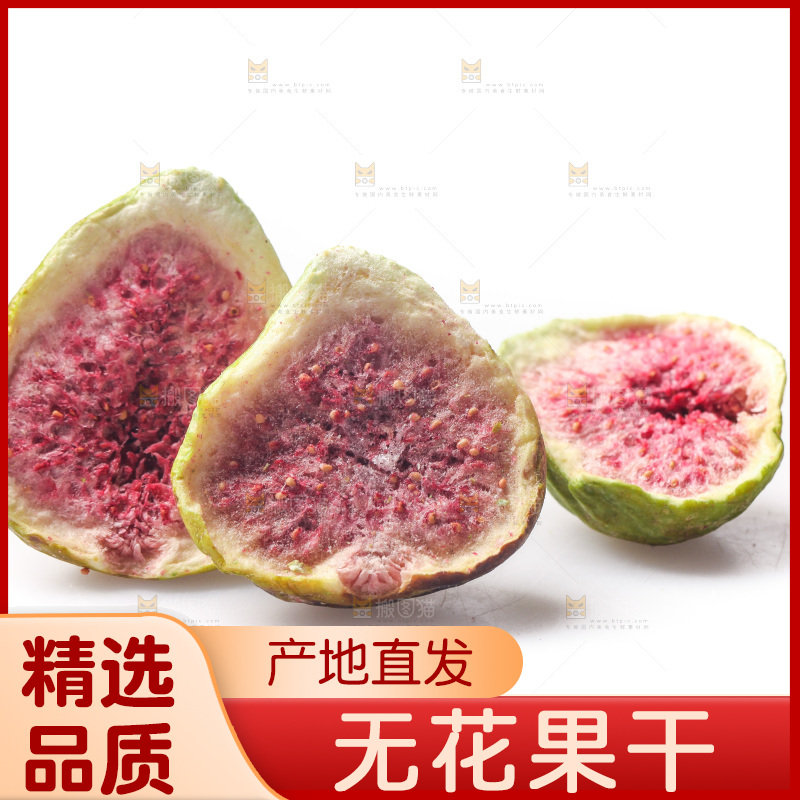 白底上的无花果冻干