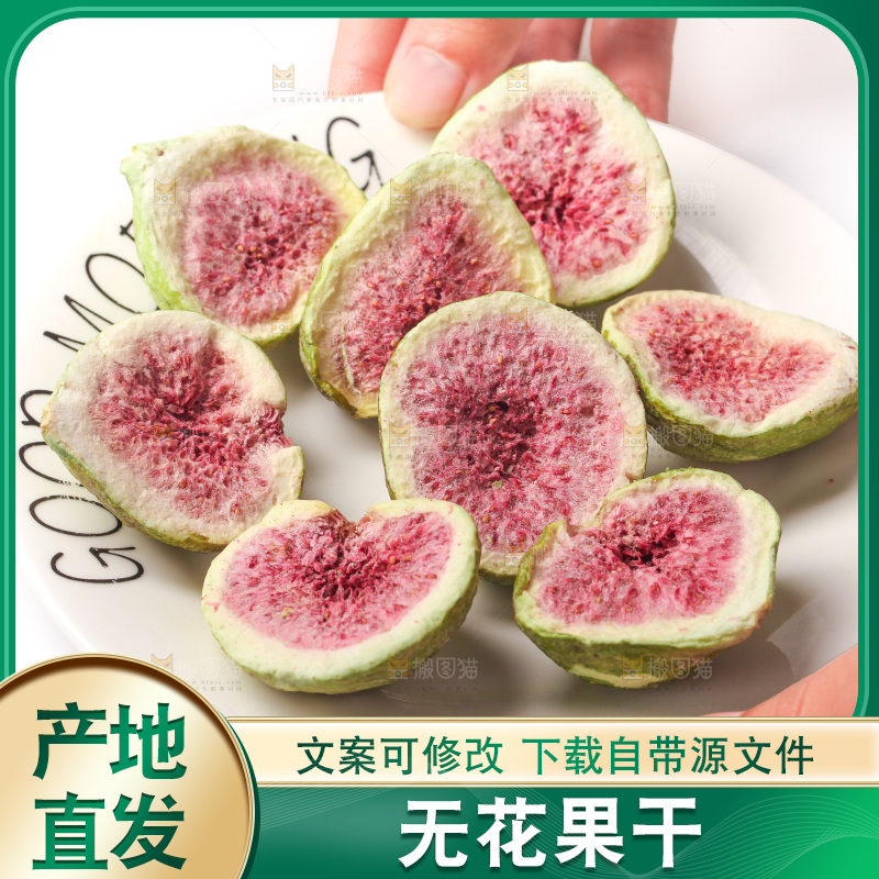 白底上的无花果冻干