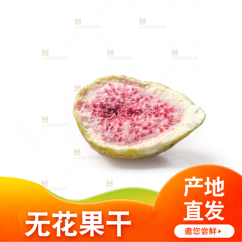 白底上的无花果冻干