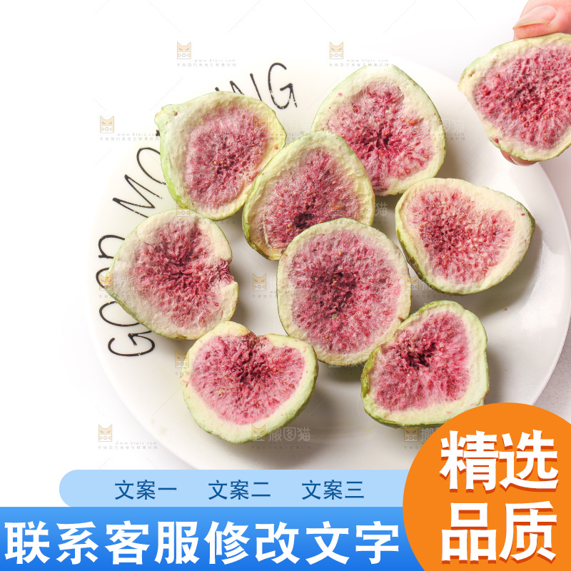 白底上的无花果冻干