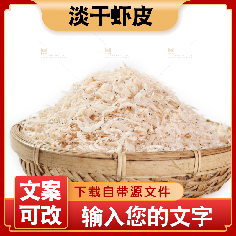 白底上的虾米皮