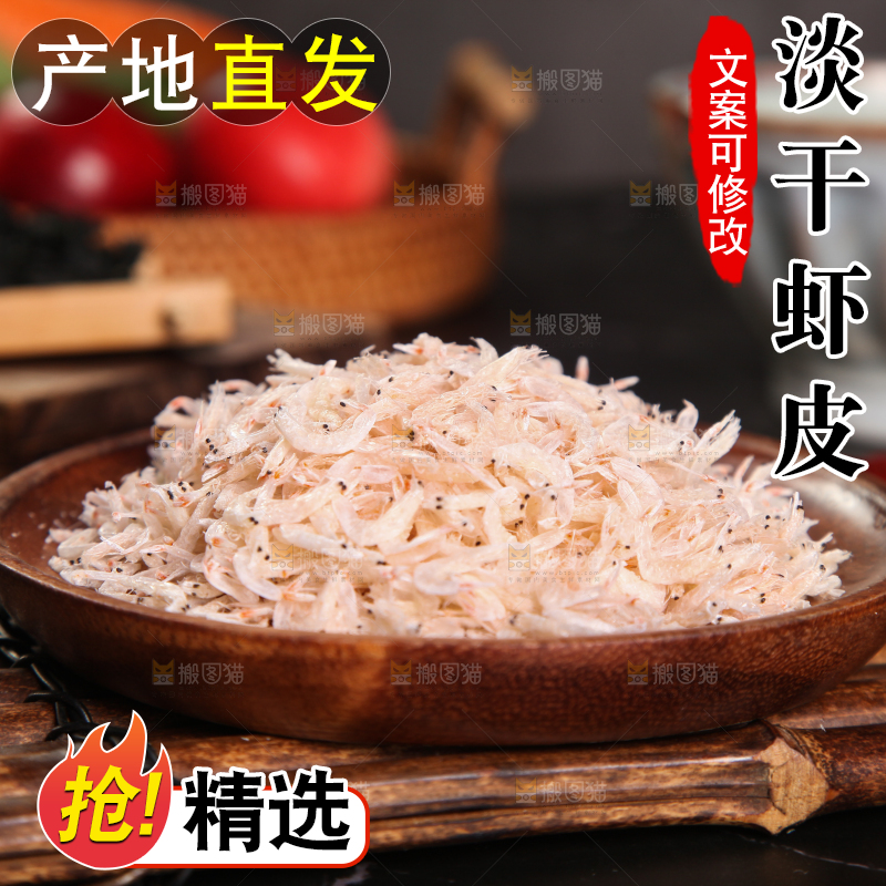 深底上的虾米皮