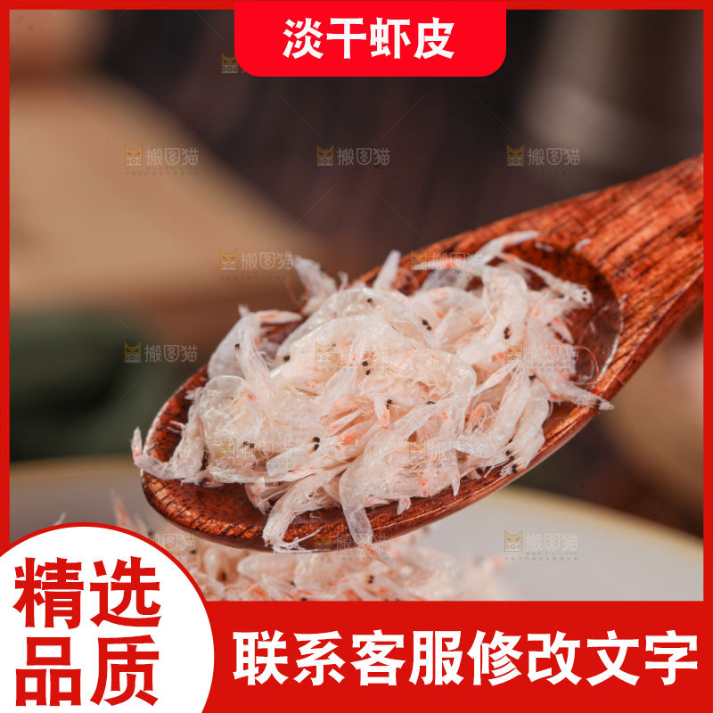 深底上的虾米皮