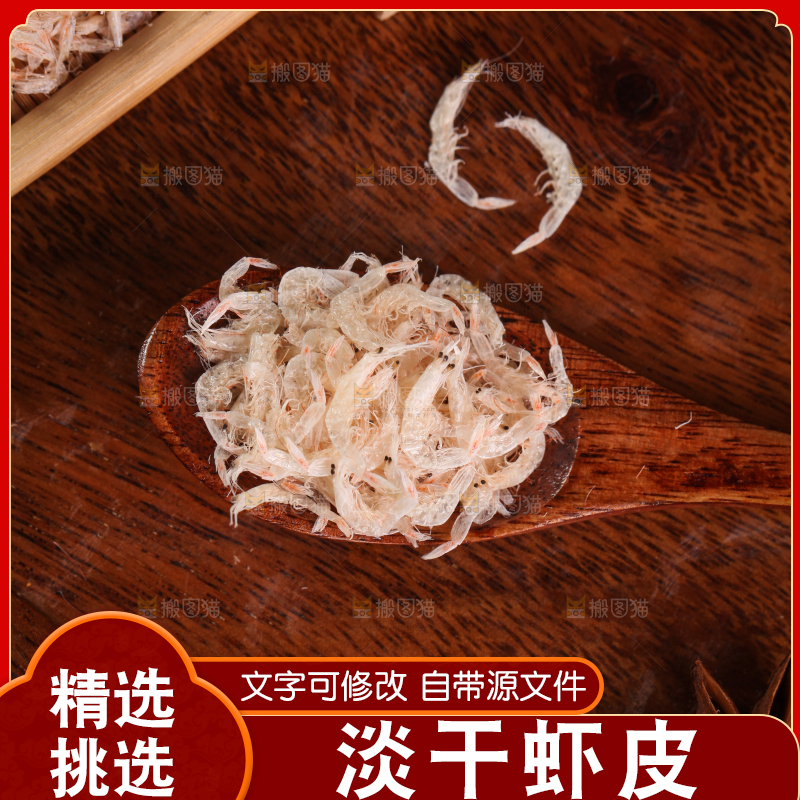 深底上的虾米皮