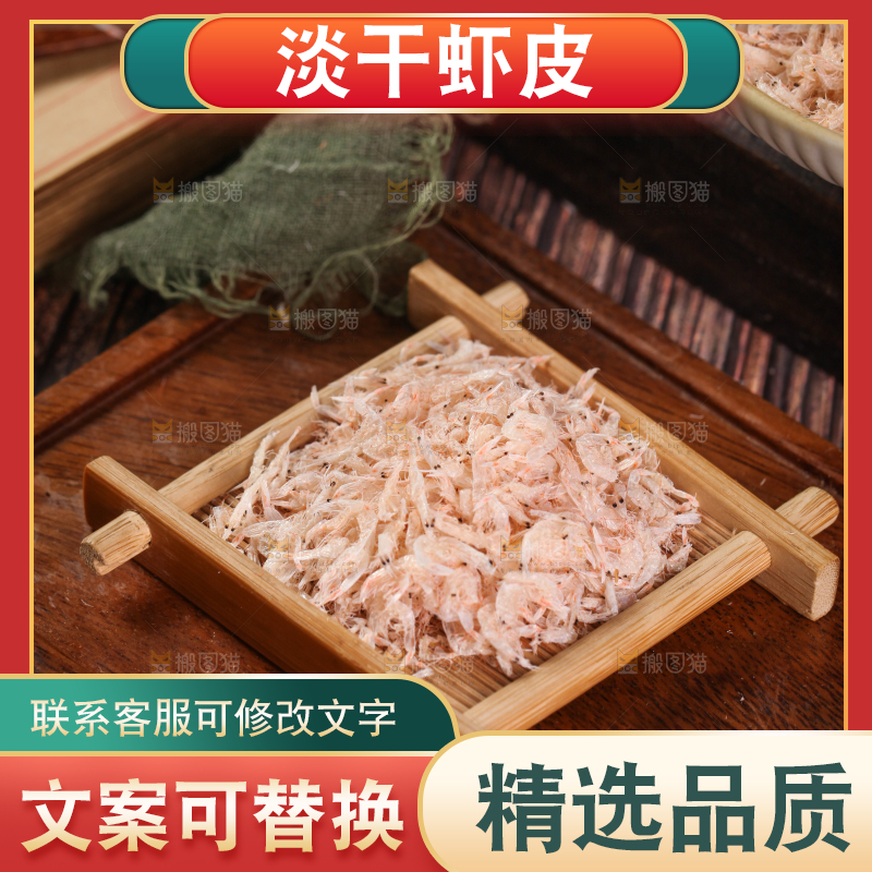 深底上的虾米皮