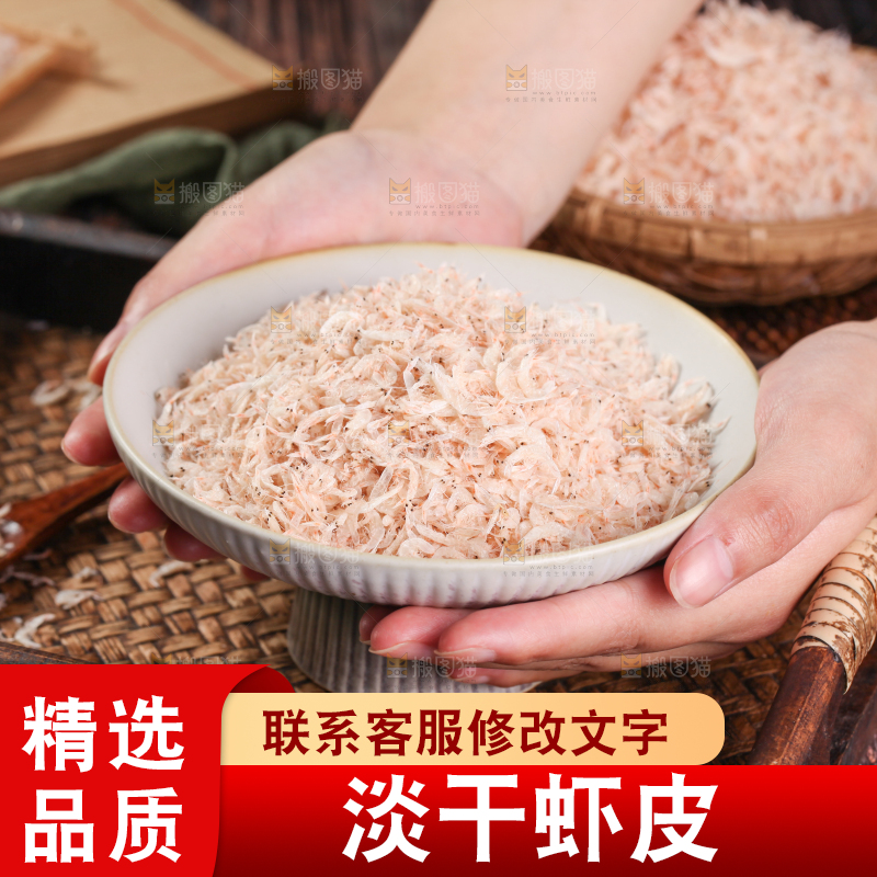 深底上的虾米皮