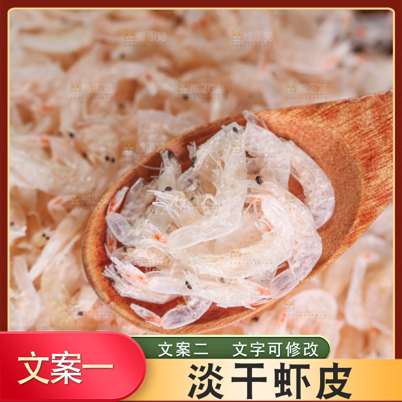 深底上的虾米皮