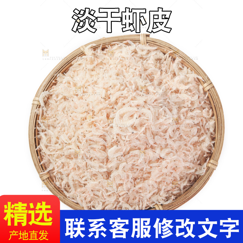 白底上的虾米皮