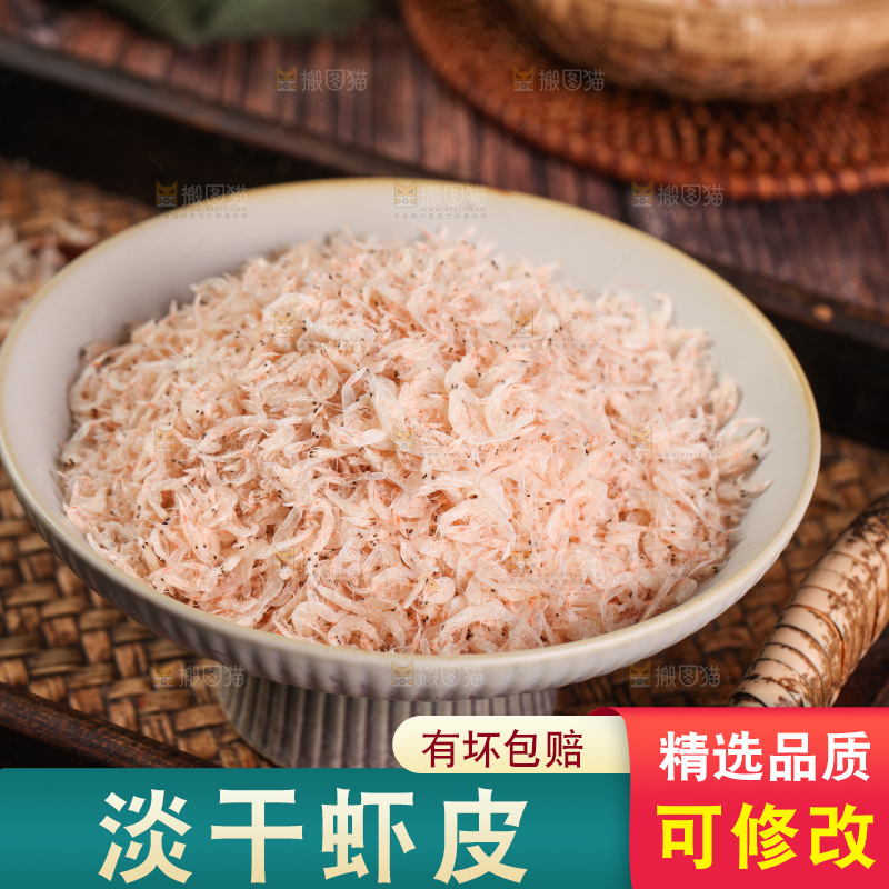 深底上的虾米皮