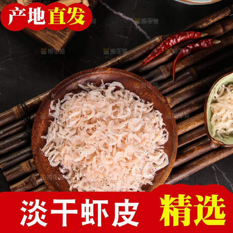 深底上的虾米皮