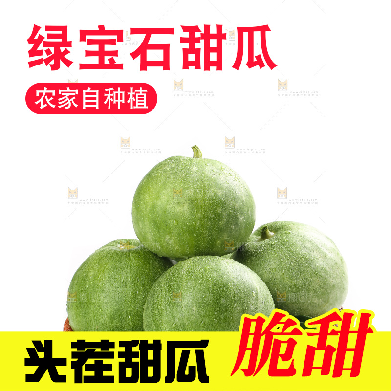 白底上的绿宝甜瓜