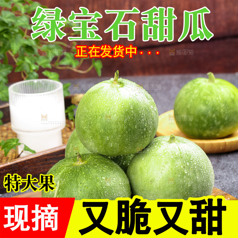 深底上的绿宝甜瓜