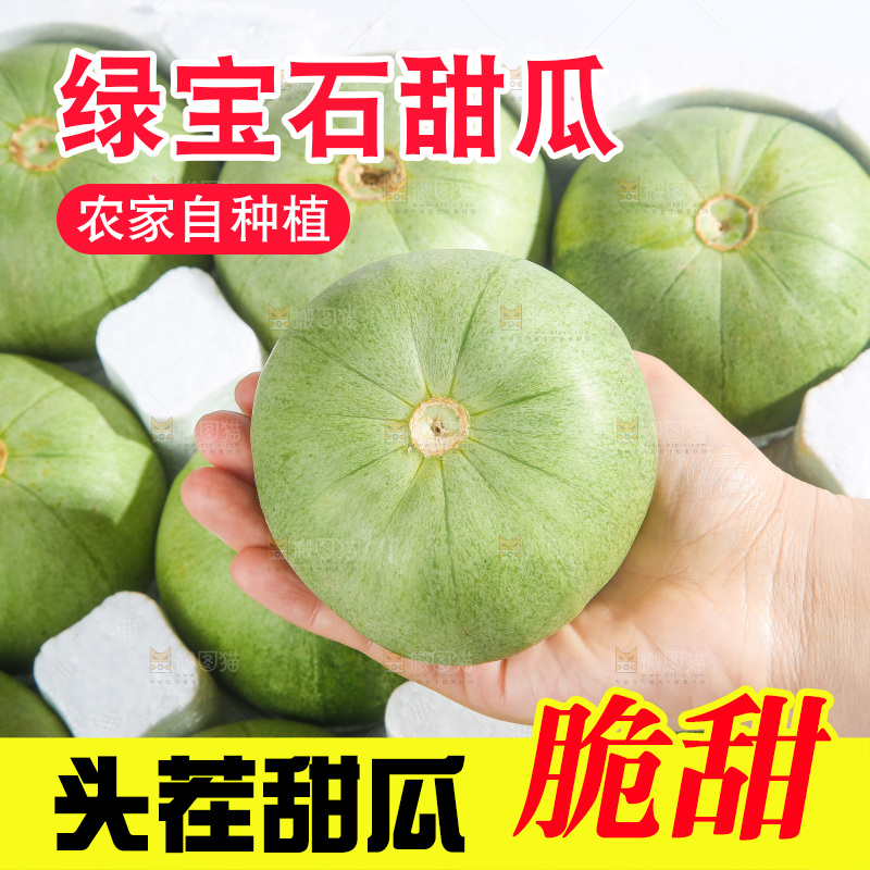 浅底上的绿宝甜瓜