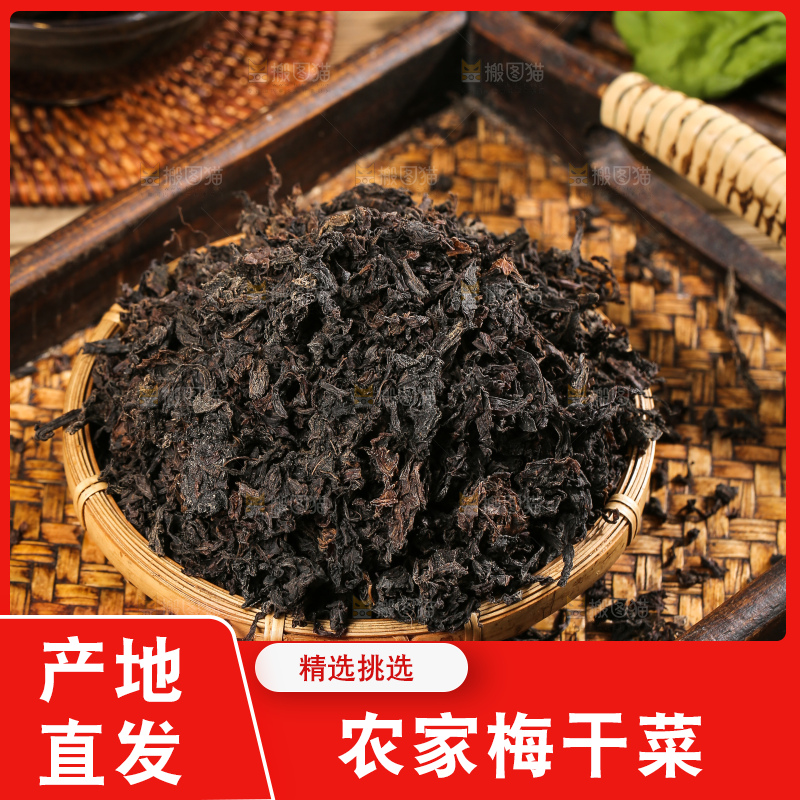 深底上的梅干菜