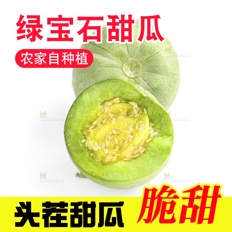 白底上的绿宝甜瓜