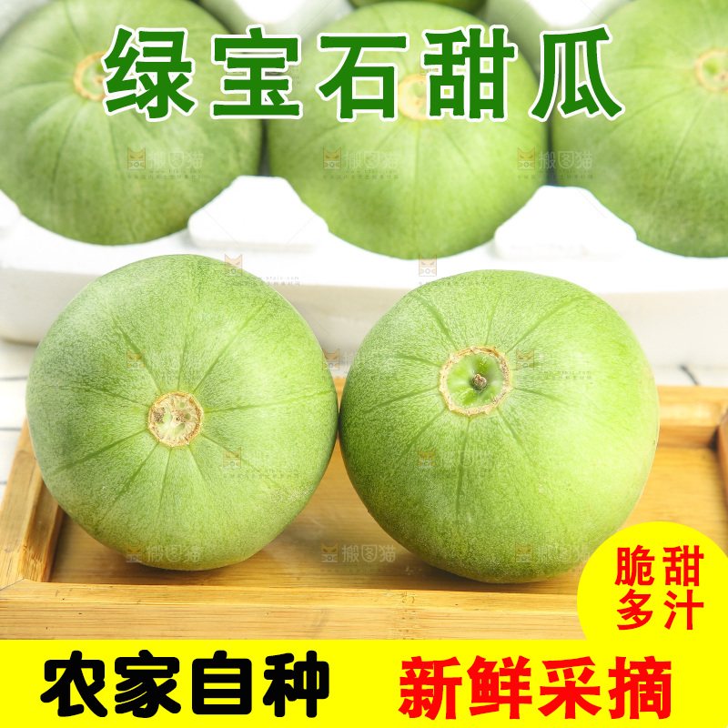 浅底上的绿宝甜瓜