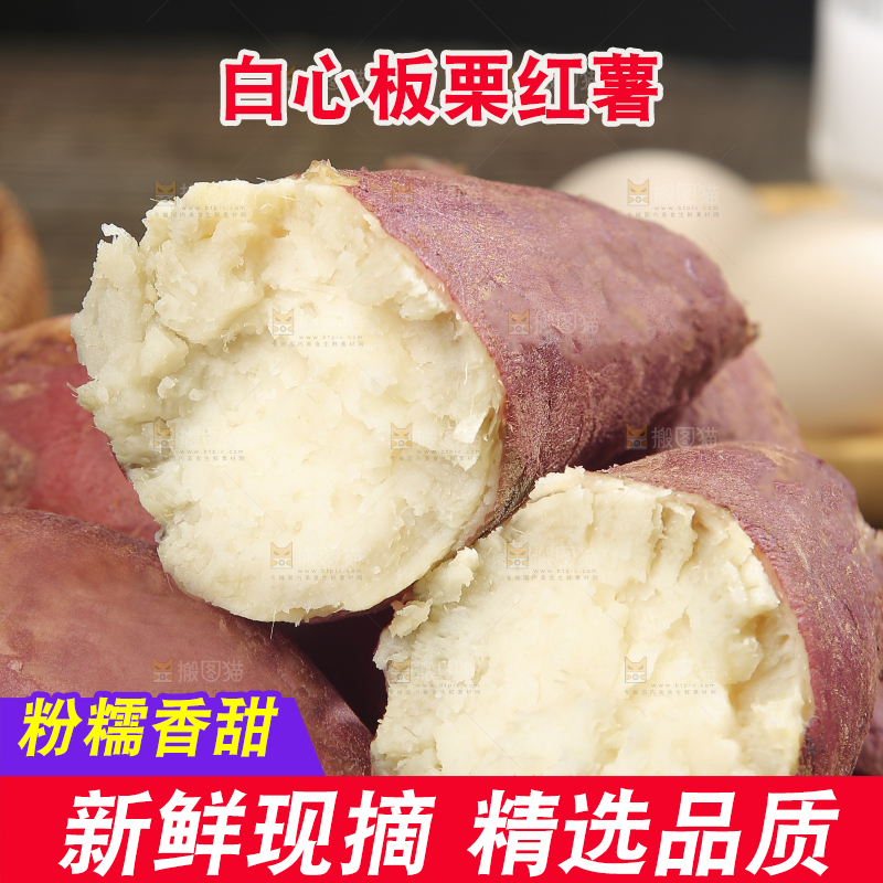 木底上的白心板栗薯