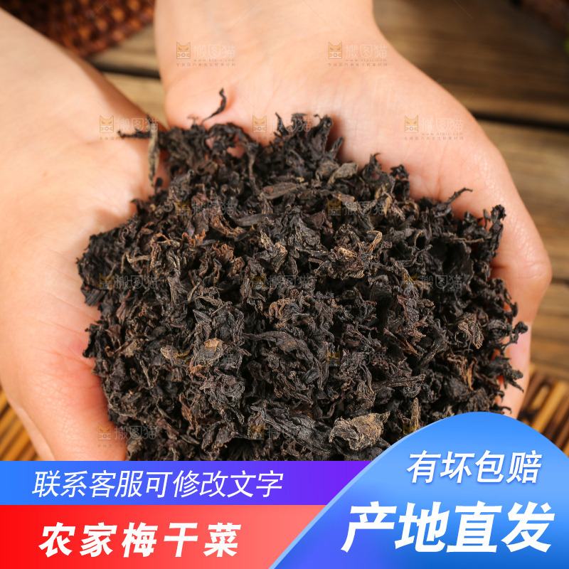 深底上的梅干菜