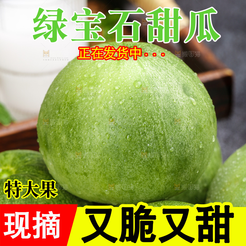 深底上的绿宝甜瓜