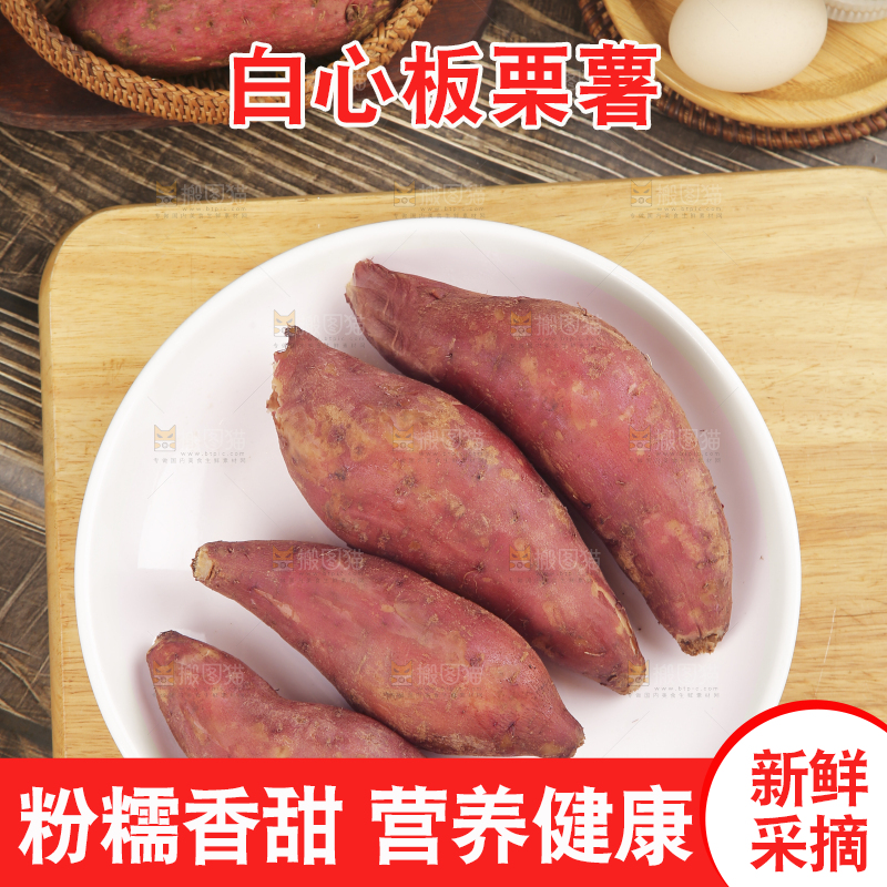 木底上的白心板栗薯