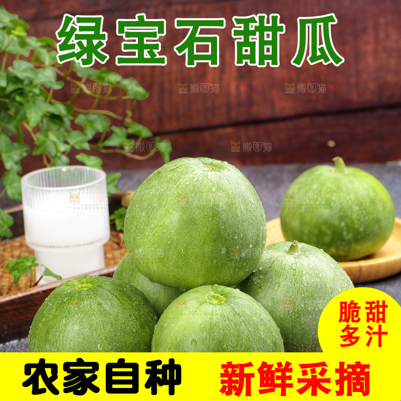 深底上的绿宝甜瓜
