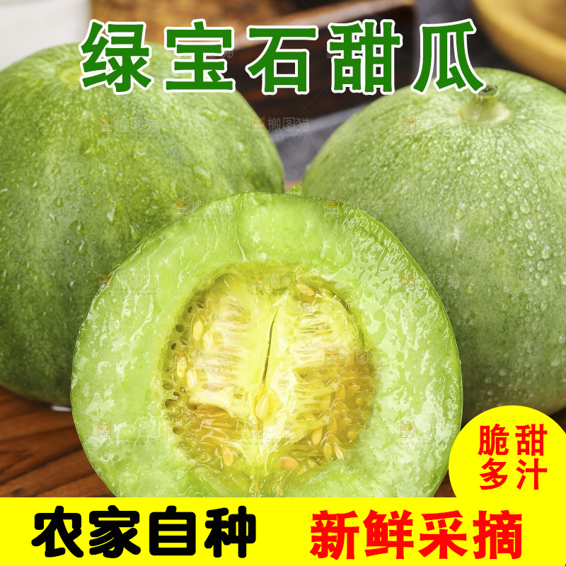 深底上的绿宝甜瓜
