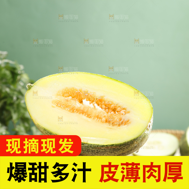 木底上的哈密瓜