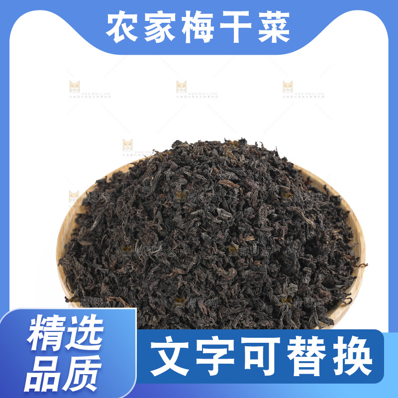 白底上的梅干菜