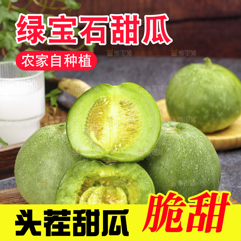 深底上的绿宝甜瓜