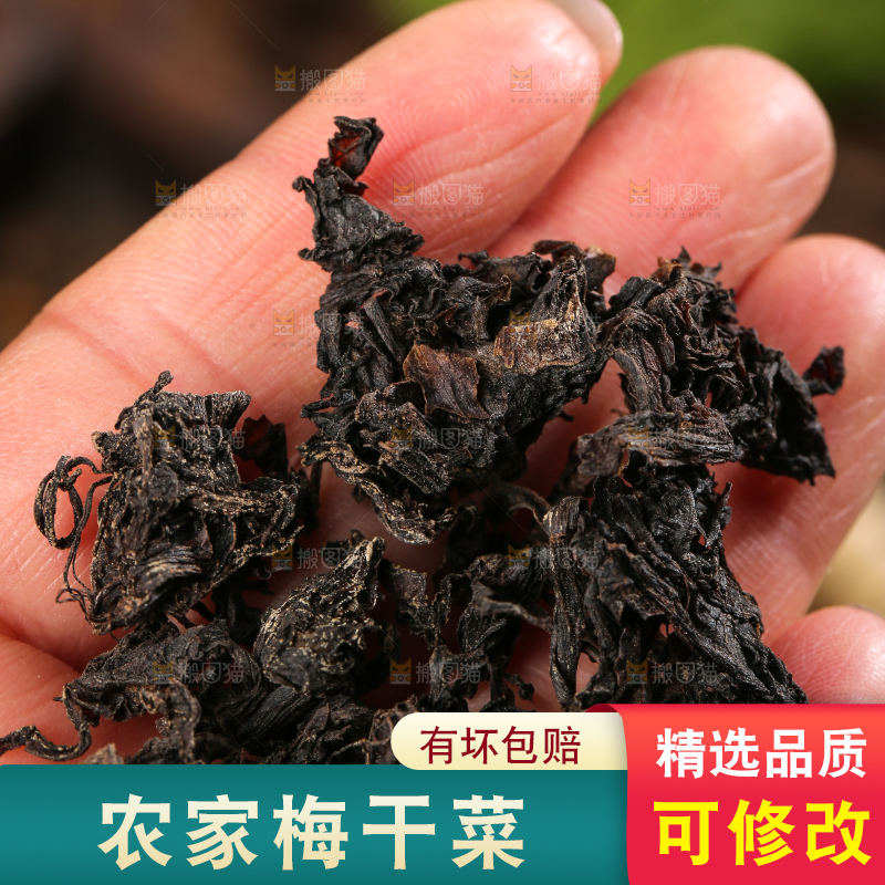 深底上的梅干菜