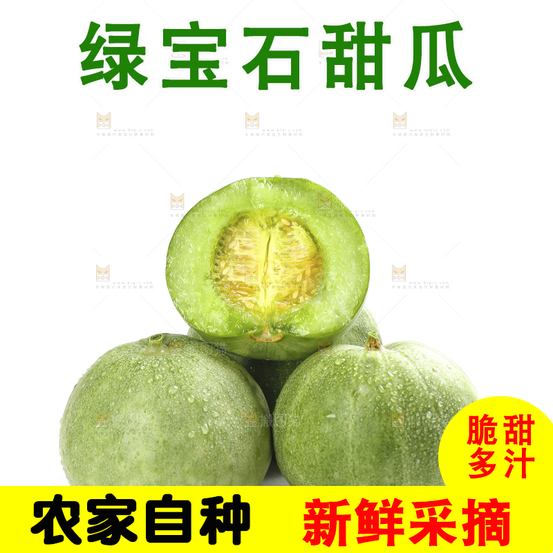 白底上的绿宝甜瓜