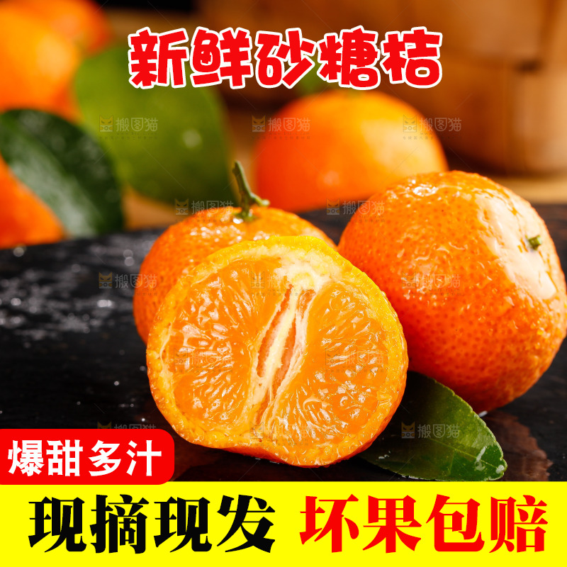 深底上的砂糖桔