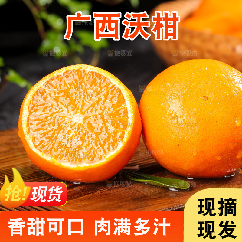 深底上的武鸣沃柑