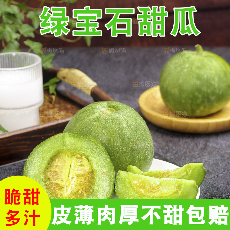 深底上的绿宝甜瓜