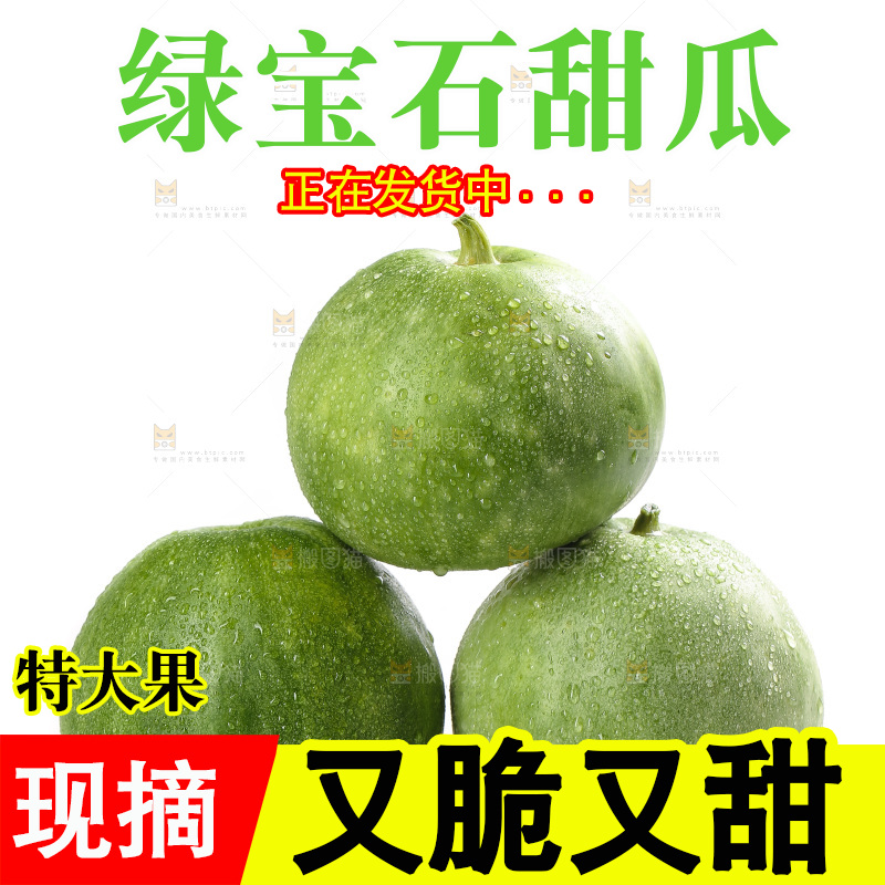 白底上的绿宝甜瓜