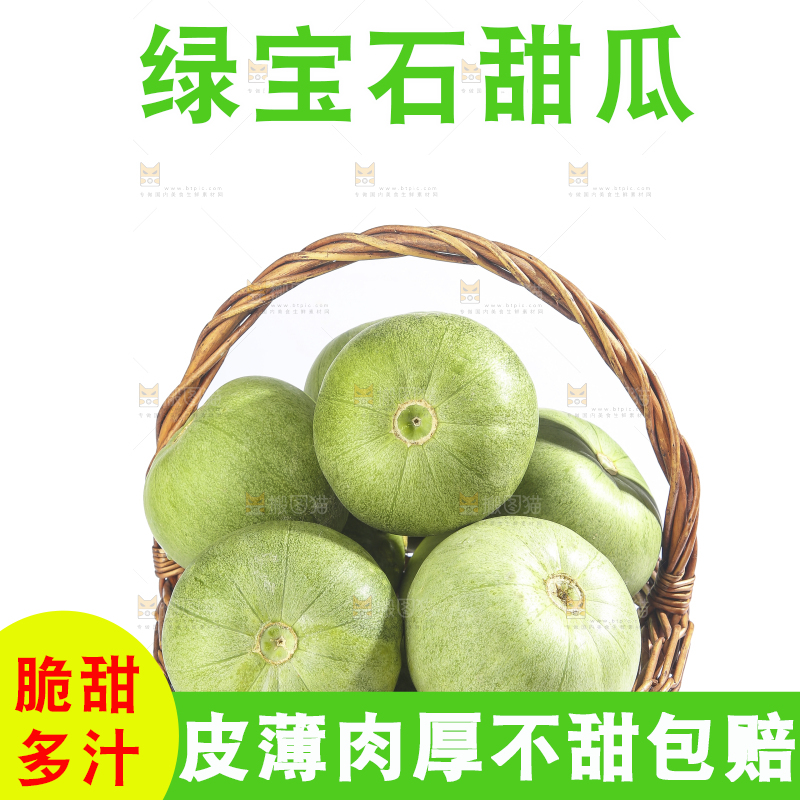 白底上的绿宝甜瓜