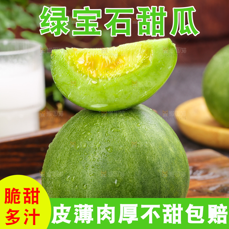 深底上的绿宝甜瓜