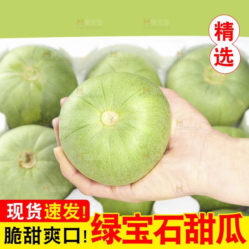 浅底上的绿宝甜瓜
